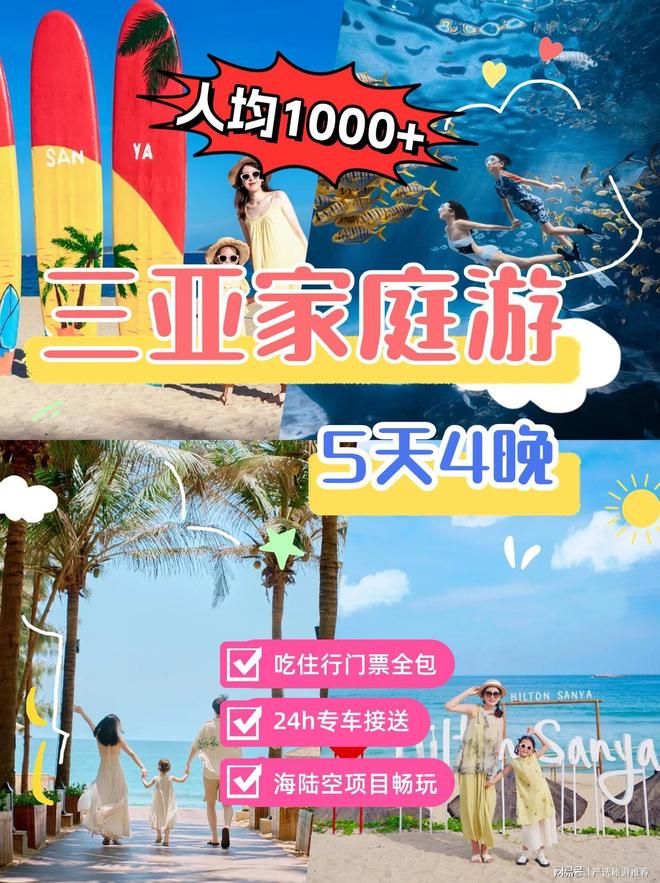坑+高性价比解锁你的海岛度假新体验澳门新葡京三亚导游深度推荐：纯玩无(图2)